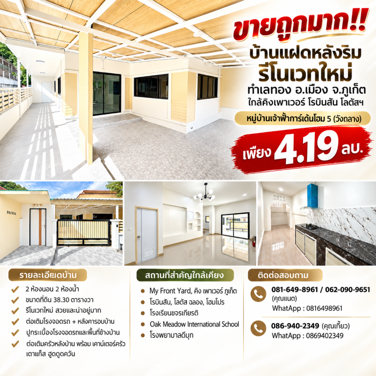 ขายถูกมาก!! บ้านแฝดหลังริม รีโนเวทใหม่ ทำเลทอง อ.เมือง จ.ภูเก็ต ใกล้คิงเพาเวอร์ โรบินสัน  โลตัสฯ