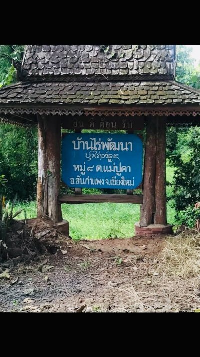 ขายที่ดิน 25 ไร่ วิวสวย ใกล้สำนักงานเทศบาลแม่ปูคา สันกำแพง จ.เชียงใหม่ - รูปที่ 5
