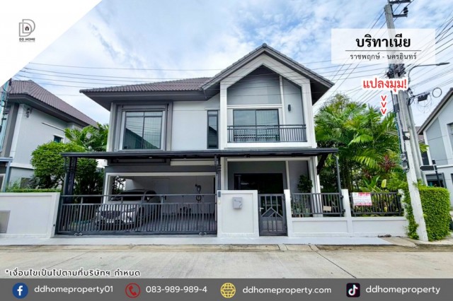 ขายหมู่บ้านบริทาเนีย ราชพฤกษ์-นครอินทร์ แปลงมุมต้นโครงการ (DD002507)