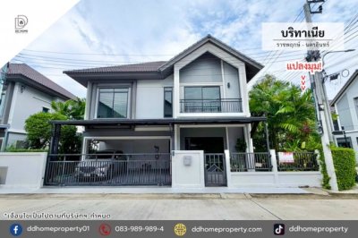 ขายหมู่บ้านบริทาเนีย ราชพฤกษ์-นครอินทร์ แปลงมุมต้นโครงการ (DD002507)