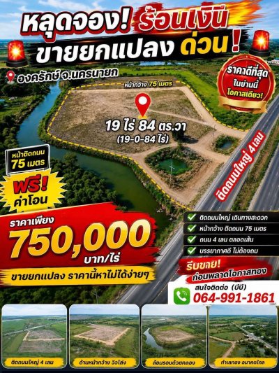 ✨ องครักษ์ คันทรี วิวล์... ที่ดินแปลงสวย ทำเลทอง ติดถนน 4 เลน เส้น 2024 นครนายก -​ บ้านนา - รูปที่ 7
