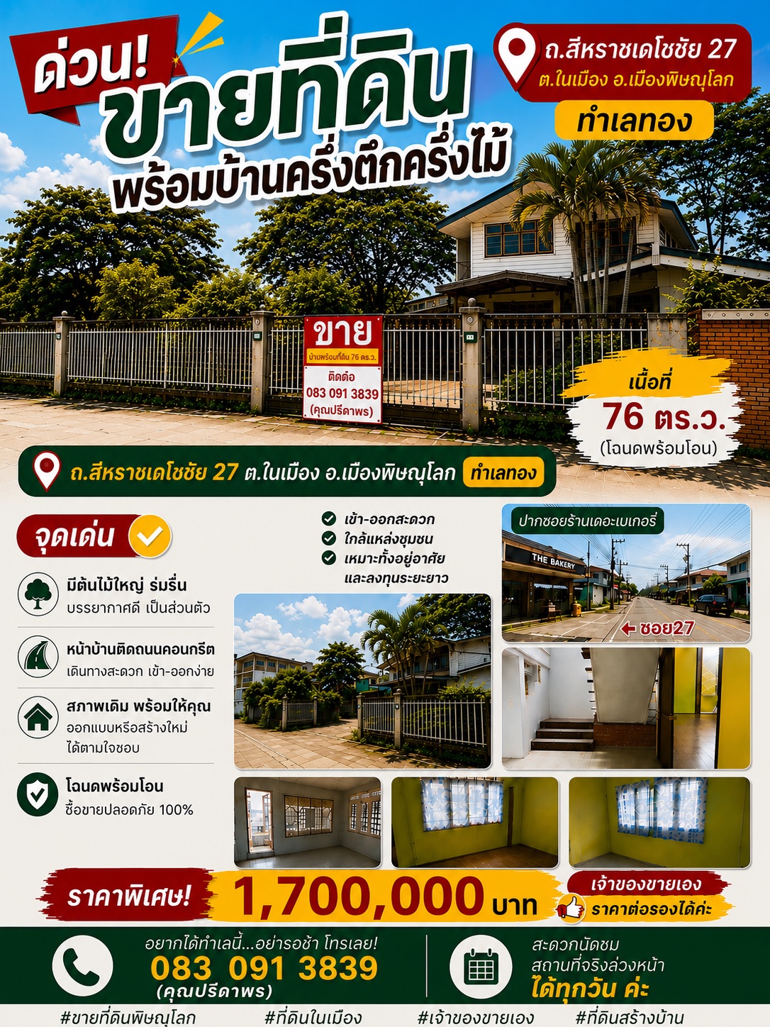 ขายที่ดินพร้อมสิ่งปลูกสร้าง
