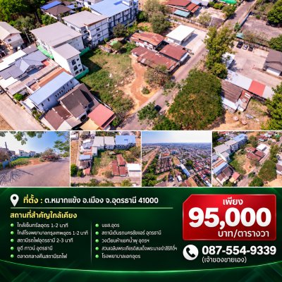 ขายถูกมาก!! ที่ดินทำเลทอง 346 ตรว. แบ่ง 2 แปลงติดกัน ทำเลทอง อ.เมือง อุดรธานี  ใกล้เซ็นทรัลอุดร 2 นาที - รูปที่ 6