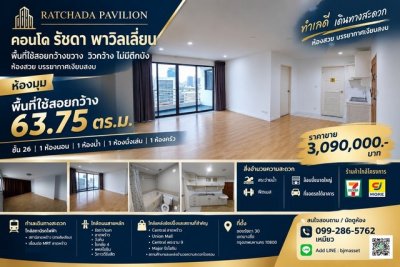 ขายคอนโด รัชดา พาวิลเลี่ยน ห้องใหญ่ 63.75 ตร.ม. ชั้น 26 | วิวกว้าง ไม่มีตึกบัง