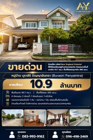 ขายบ้านเดี่ยว หมู่บ้าน บุราสิริ ปัญญาอินทรา ขนาดพื้นที่มากถึง 90.7 ตร.ว. พื้นที่ใช้สอยจุกๆถึง 350 ตร.ม. ในราคาเพียง 10.9 ล้าน
