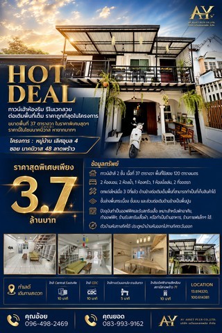 ขายถูกมาก ทาวน์เฮ้าห้องริม  ต่อเต็มพื้นที่ ราคาถูกที่สุดในโครงการ  ขนาดพื้นที่จุกๆ 37 ตารางวา ในราคาพิเศษสุดๆเพียง 3.7 ล้าน เท่านั้น