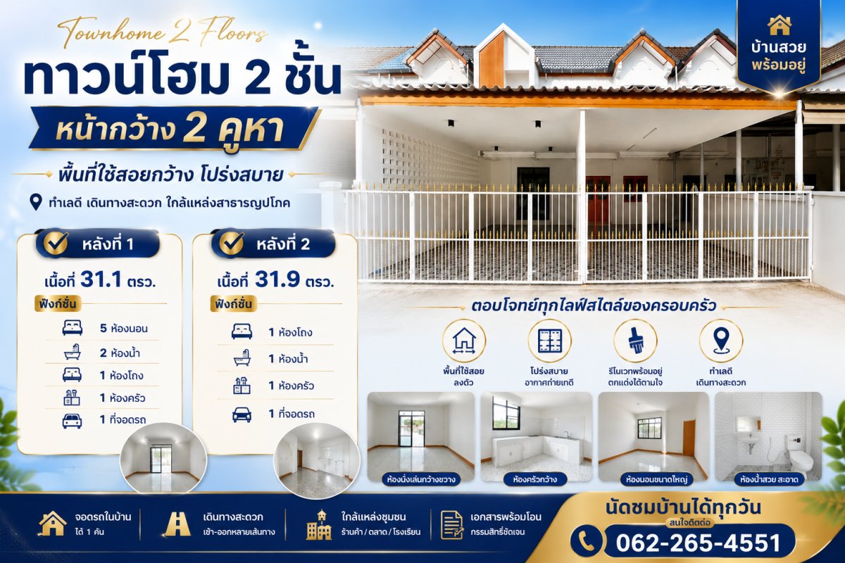 ทาวน์เฮ้าส์ 2 ชั้น 2 คูหา