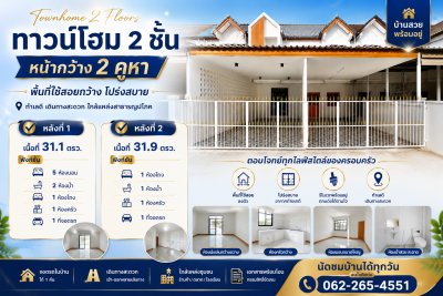 ทาวน์เฮ้าส์ 2 ชั้น 2 คูหา