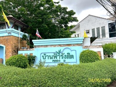 ขายทาวน์เฮ้าส์ปทุมธานี โครงการ บ้านฟ้า รังสิต-คลอง 2 อำเภอธัญบุรี - รูปที่ 2