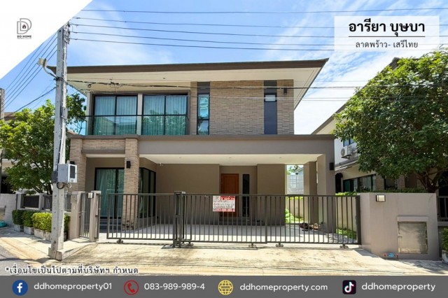 ขายหมู่บ้านอารียาบุษบา ลาดพร้าว-เสรีไทย บ้านตัวอย่างพร้อมสระว่ายน้ำส่วนตัว (DD002519)