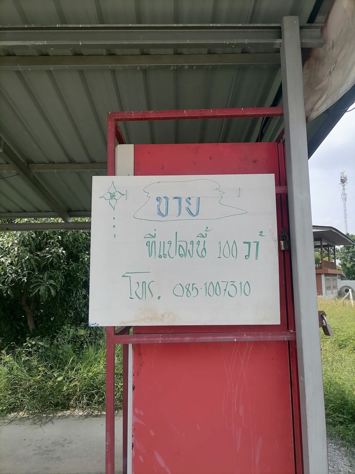 ขายที่ดินหน้าไฟฟ้าภูมิภาคอำเภอดอนตูม