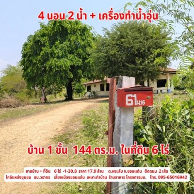 ขายบ้าน พร้อมที่ดิน ใกล้เลี่ยงเมือง ต.พระลับ อ.เมือง จ.ขอนแก่น - รูปที่ 4
