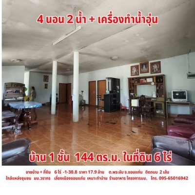 ขายบ้าน พร้อมที่ดิน ใกล้เลี่ยงเมือง ต.พระลับ อ.เมือง จ.ขอนแก่น - รูปที่ 2