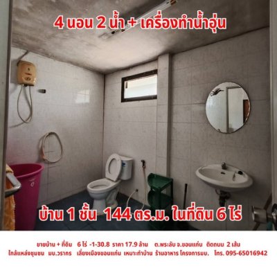 ขายบ้าน พร้อมที่ดิน ใกล้เลี่ยงเมือง ต.พระลับ อ.เมือง จ.ขอนแก่น - รูปที่ 3
