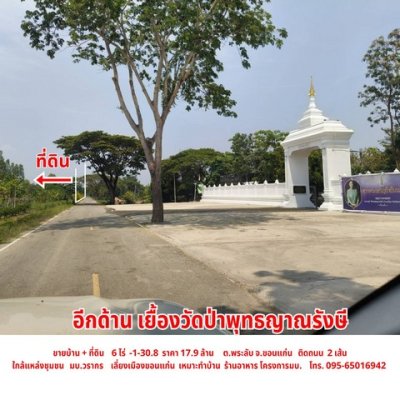 ขายบ้าน พร้อมที่ดิน ใกล้เลี่ยงเมือง ต.พระลับ อ.เมือง จ.ขอนแก่น - รูปที่ 5