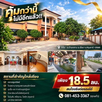 คุ้มกว่านี้ไม่มีอีกแล้ว!! บ้านเดี่ยวหลังใหญ่ 352 ตร.ว. ทำเลทอง อ.เมือง ปทุมธานี ใกล้ตลาดพูนทรัพย์ รพ.กรุงสยามฯ - รูปที่ 2