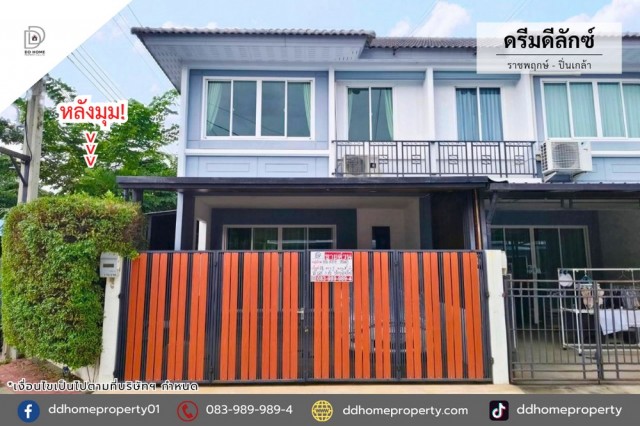 ขายหมู่บ้านดรีมดีลักซ์ ราชพฤกษ์-ปิ่นเกล้า หลังมุม (DD002535)