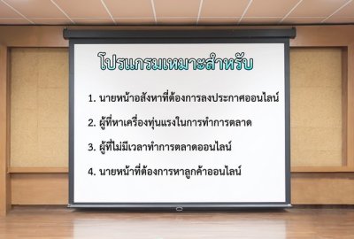 โปรแกรมลงประกาศอสังหาอัตโนมัติ โพสต์บ้านและคอนโดหลายเว็บในคลิกเดียว ประหยัดเวลา ปิดการขายไวขึ้น - รูปที่ 4