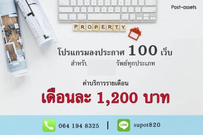 โปรแกรมลงประกาศอสังหาอัตโนมัติ โพสต์บ้านและคอนโดหลายเว็บในคลิกเดียว ประหยัดเวลา ปิดการขายไวขึ้น - รูปที่ 5