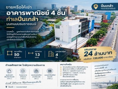 ให้เช่าอาคารพาณิชย์ 4 ชั้น 800 ตร.ม. ถนนบรมราชชนนี – ปิ่นเกล้า ใกล้ Central ปิ่นเกล้า - รูปที่ 8