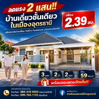 ลดแรง 2 แสน!! บ้านเดี่ยวชั้นเดียว ในเมืองอุดรธานี ใกล้แม็คโคร โลตัสพลัส รพ.อุดรธานี  ศาลากลางจังหวัด - รูปที่ 6