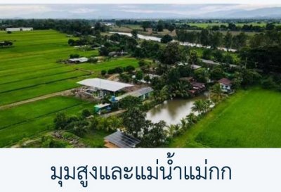ขายที่ดินพร้อมอาคารธุรกิจ พื้นที่9-2-76ไร่ 8.95ลบ.เหมาะทำรีสอร์ทคาเฟ่ ฟาร์มเกษตร ติดถนนแม่น้ำกก บ้านไตรแก้ว ต.เวียงเหนือ อ.เวียงชัย เชียงราย - รูปที่ 3