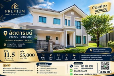 ขาย/เช่า บ้านเดี่ยวหรู ลัดดารมย์ วงแหวน–รามอินทรา บ้านหลังริม พื้นที่สวนกว้าง ทำเลเดินทางสะดวก