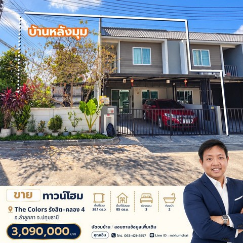 ขายบ้านสวยพร้อมอยู่ หมู่บ้านเดอะคัลเลอร์ส รังสิต–คลอง 4 (The Colors Rangsit–Klong 4)