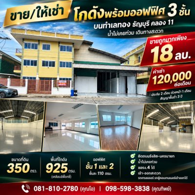 ขาย/ให้เช่า ถูกมาก!! โกดังพร้อมออฟฟิศ 3 ชั้น บนทำเลทอง ธัญบุรี คลอง 11 น้ำไม่เคยท่วม เดินทางสะดวก - รูปที่ 2