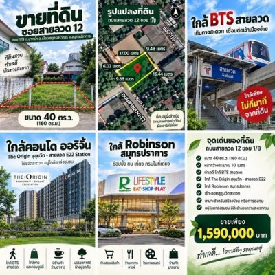 ายที่ดินสายลวด 1/8 เมืองสมุทรปราการ 40 ตร.ว. หน้ากว้าง 10 ม. ใกล้สุขุมวิท เหมาะสร้างบ้าน - รูปที่ 2
