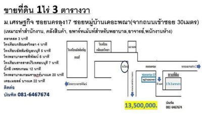 ขายที่ดิน ทำเลดี 1 ไร่ 3 ตารางวา หมู่บ้านเศรษฐกิจ ซอยนครลุง 17 (ซอยหมู่บ้านเดอะพณา) - รูปที่ 8