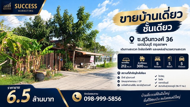 ขาย บ้านเดี่ยวชั้นเดียว ที่ดินผืนใหญ่ 212 ตารางวา ซอยสุวินทวงศ์ 36 มีนบุรี กรุงเทพ