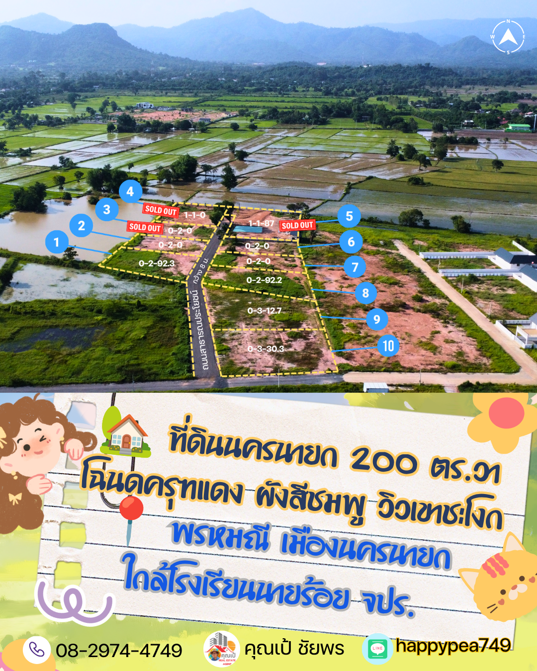 ขายที่ดินวิวเขา ผังสีชมพู ต.พรหมณี อ.เมืองนครนายก โฉนดครุฑแดง เริ่มต้น 200 ตร.วา