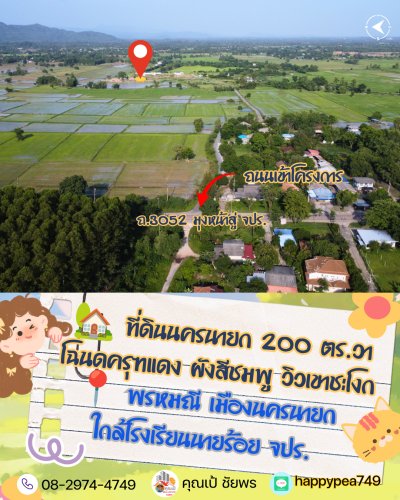 ขายที่ดินวิวเขา ผังสีชมพู ต.พรหมณี อ.เมืองนครนายก โฉนดครุฑแดง เริ่มต้น 200 ตร.วา - รูปที่ 6
