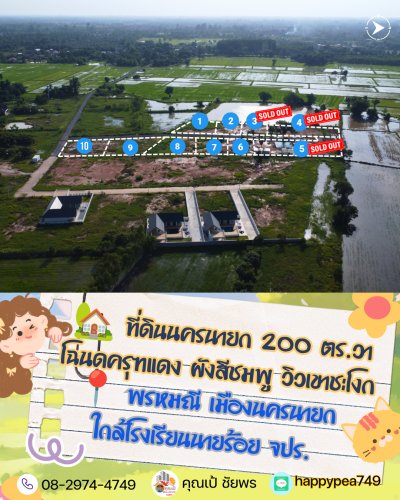 ขายที่ดินวิวเขา ผังสีชมพู ต.พรหมณี อ.เมืองนครนายก โฉนดครุฑแดง เริ่มต้น 200 ตร.วา - รูปที่ 4