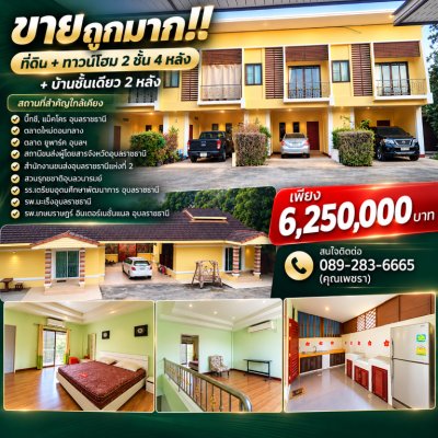 ขายถูกมาก!! ที่ดิน + ทาวน์โฮม 2 ชั้น 4 หลัง + บ้านชั้นเดียว 2 หลัง อ.เมือง อุบลราชธานี ใกล้บิ๊กซี แม็คโครฯ - รูปที่ 3