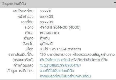 ขายด่วน ราคาถูกที่สุดในพื้นที่ ที่ดิน 18 ไร่ โฉนดครุฑแดง อ.ทัพทัน จ.อุทัยธานี - รูปที่ 4