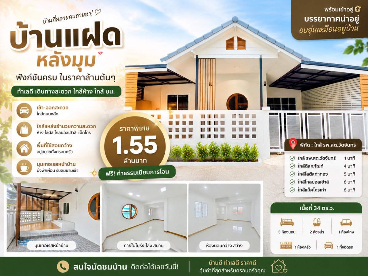 บ้านแฝดท่าทอง ใกล้รพ.สต.วัดจันทร์