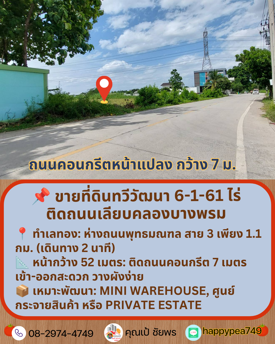 📌 ขายที่ดินทวีวัฒนา พุทธมณฑล สาย 3 ขนาด 6-1-61 ไร่ | ติดถนนเลียบคลองบางพรม (ใกล้พุทธมณฑล สาย 3 เพียง 1.1 กม.)