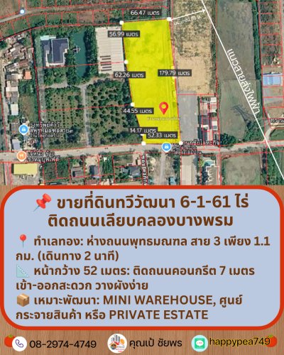 📌 ขายที่ดินทวีวัฒนา พุทธมณฑล สาย 3 ขนาด 6-1-61 ไร่ | ติดถนนเลียบคลองบางพรม (ใกล้พุทธมณฑล สาย 3 เพียง 1.1 กม.) - รูปที่ 5