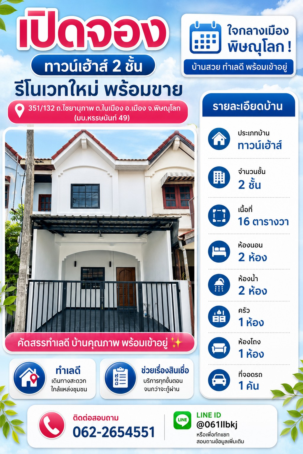 ขายทาวน์เฮ้าส์ 2 ชั้น รีโนเวทใหม่