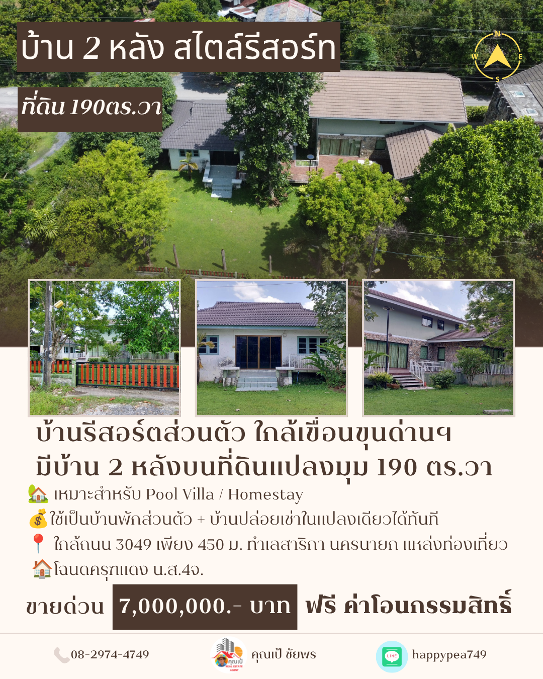 🏡 บ้านพักตากอากาศ 2 หลัง บนที่ดิน 190 ตร.วา ใกล้เขื่อนขุนด่านฯ เพียง 4.7 กม.