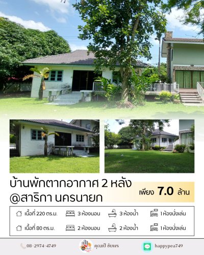 🏡 บ้านพักตากอากาศ 2 หลัง บนที่ดิน 190 ตร.วา ใกล้เขื่อนขุนด่านฯ เพียง 4.7 กม. - รูปที่ 4