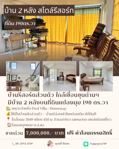 🏡 บ้านพักตากอากาศ 2 หลัง บนที่ดิน 190 ตร.วา ใกล้เขื่อนขุนด่านฯ เพียง 4.7 กม. - รูปที่ 6