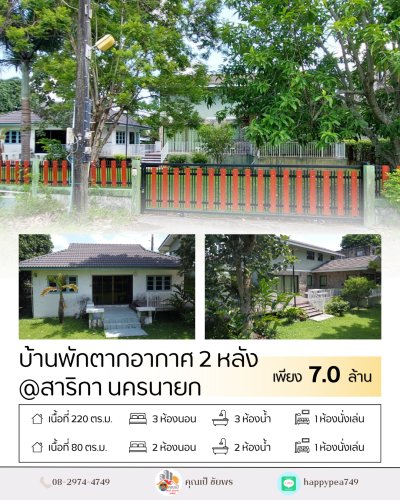 🏡 บ้านพักตากอากาศ 2 หลัง บนที่ดิน 190 ตร.วา ใกล้เขื่อนขุนด่านฯ เพียง 4.7 กม. - รูปที่ 2