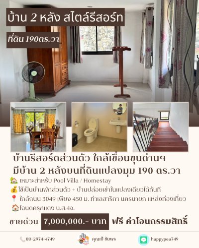 🏡 บ้านพักตากอากาศ 2 หลัง บนที่ดิน 190 ตร.วา ใกล้เขื่อนขุนด่านฯ เพียง 4.7 กม. - รูปที่ 7