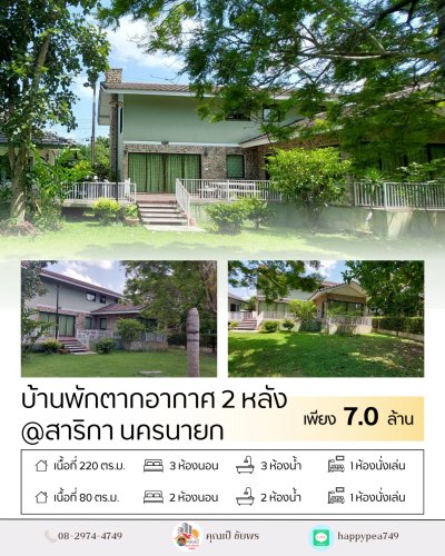 🏡 บ้านพักตากอากาศ 2 หลัง บนที่ดิน 190 ตร.วา ใกล้เขื่อนขุนด่านฯ เพียง 4.7 กม. - รูปที่ 3