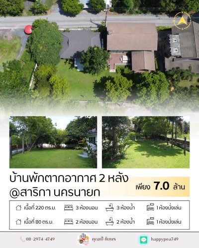 🏡 บ้านพักตากอากาศ 2 หลัง บนที่ดิน 190 ตร.วา ใกล้เขื่อนขุนด่านฯ เพียง 4.7 กม. - รูปที่ 5