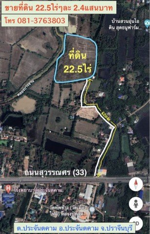 ขายที่ดินขนาด 22.5 ไร่ ใน อำเภอประจันตคาม จังหวัดปราจีนบุรี - รูปที่ 7