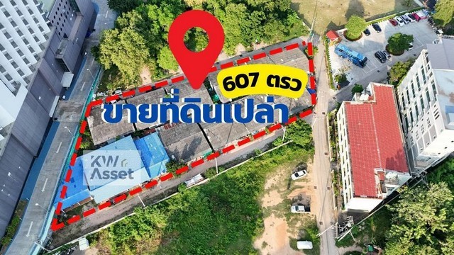 ขายที่ดินเปล่า 607 ตารางวา (1-2-7ไร่) พร้อมเคลียริ่ง ทำเลทองเกรด A++